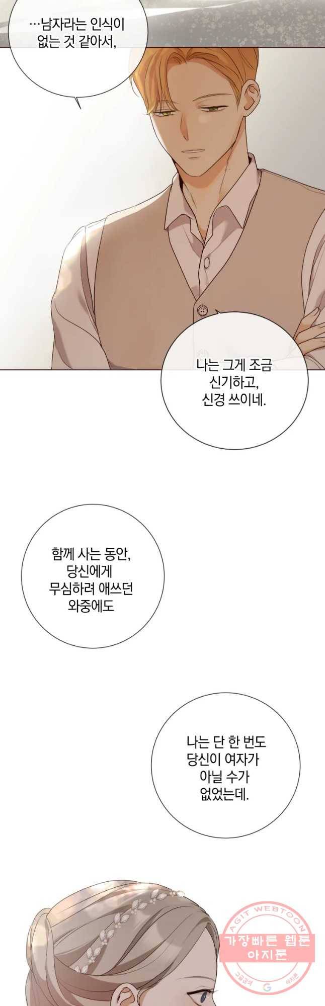 백작가의 불청객들 44화 33