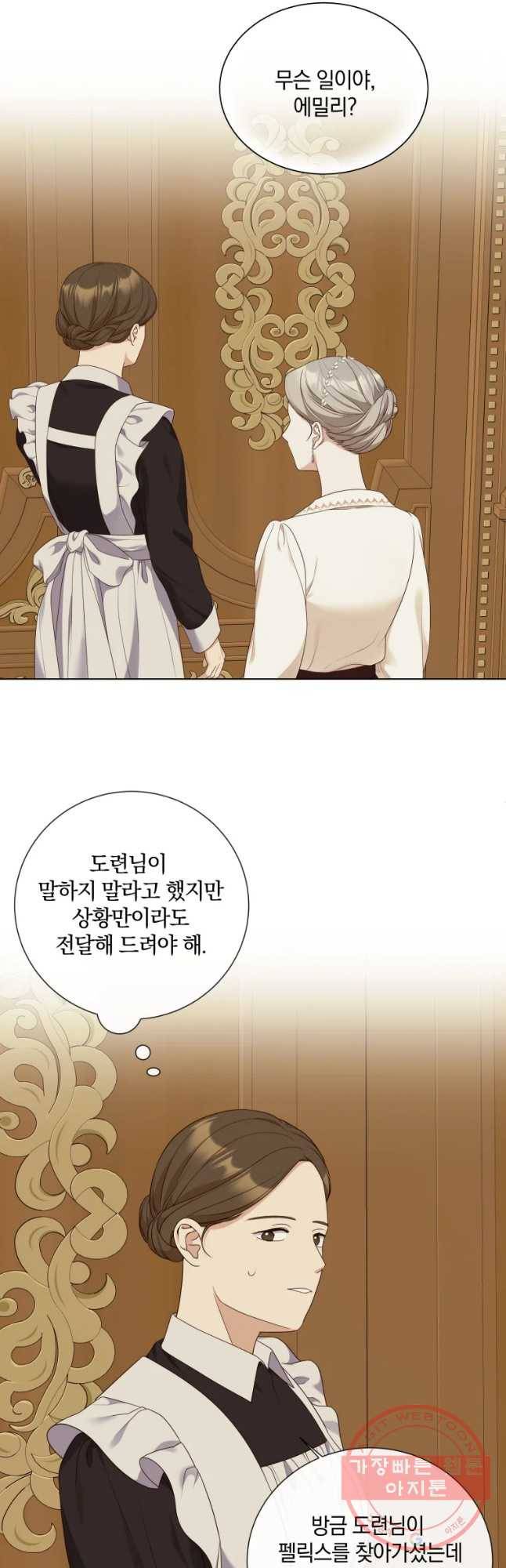 백작가의 불청객들 44화 36