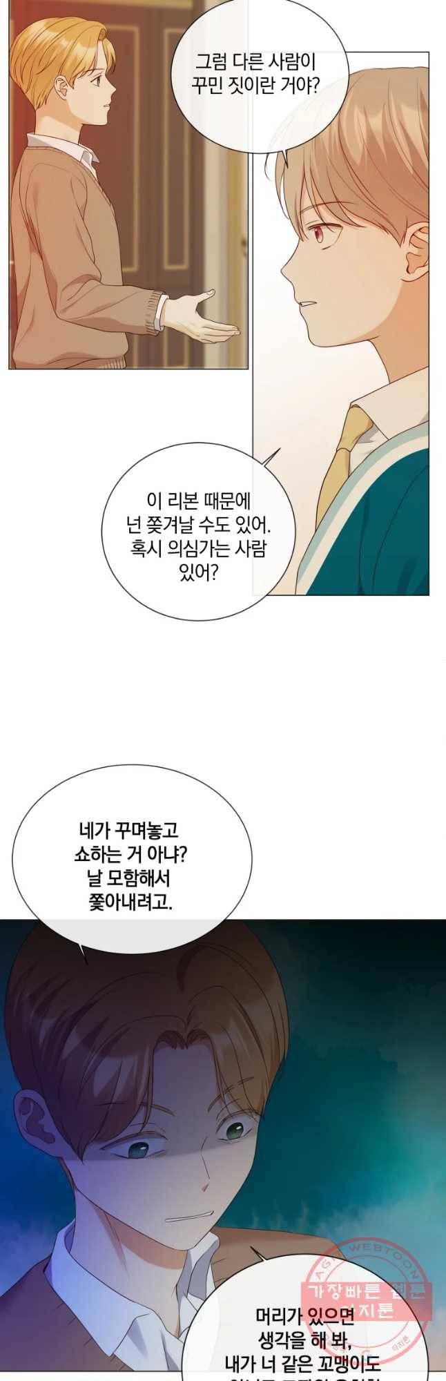 백작가의 불청객들 44화 44