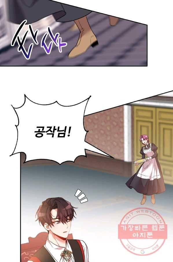 공작가의 99번째 신부 31화 5