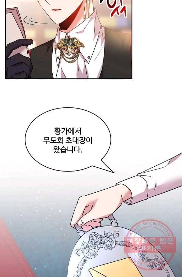 공작가의 99번째 신부 31화 7