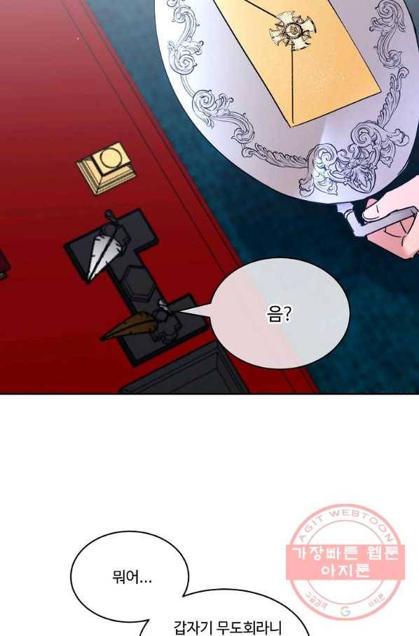 공작가의 99번째 신부 31화 8