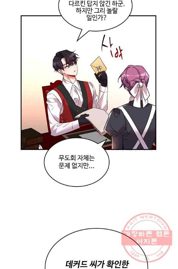 공작가의 99번째 신부 31화 9