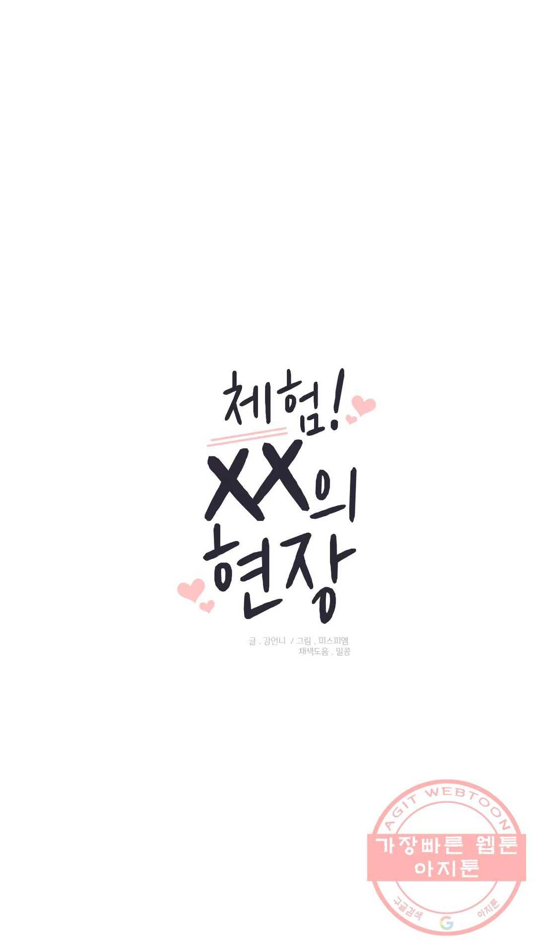 체험! XX의 현장 67화 4