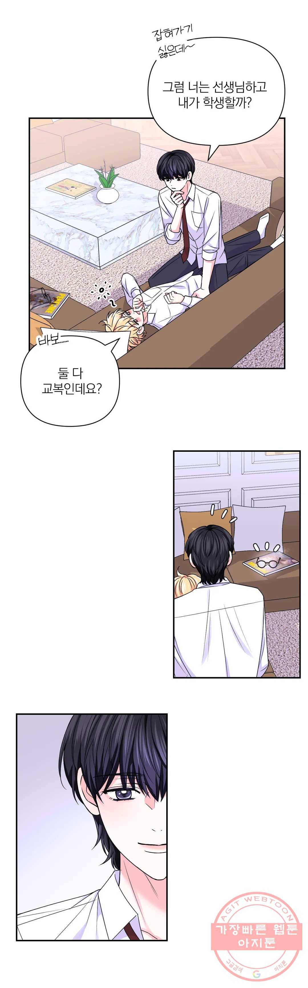 체험! XX의 현장 67화 8