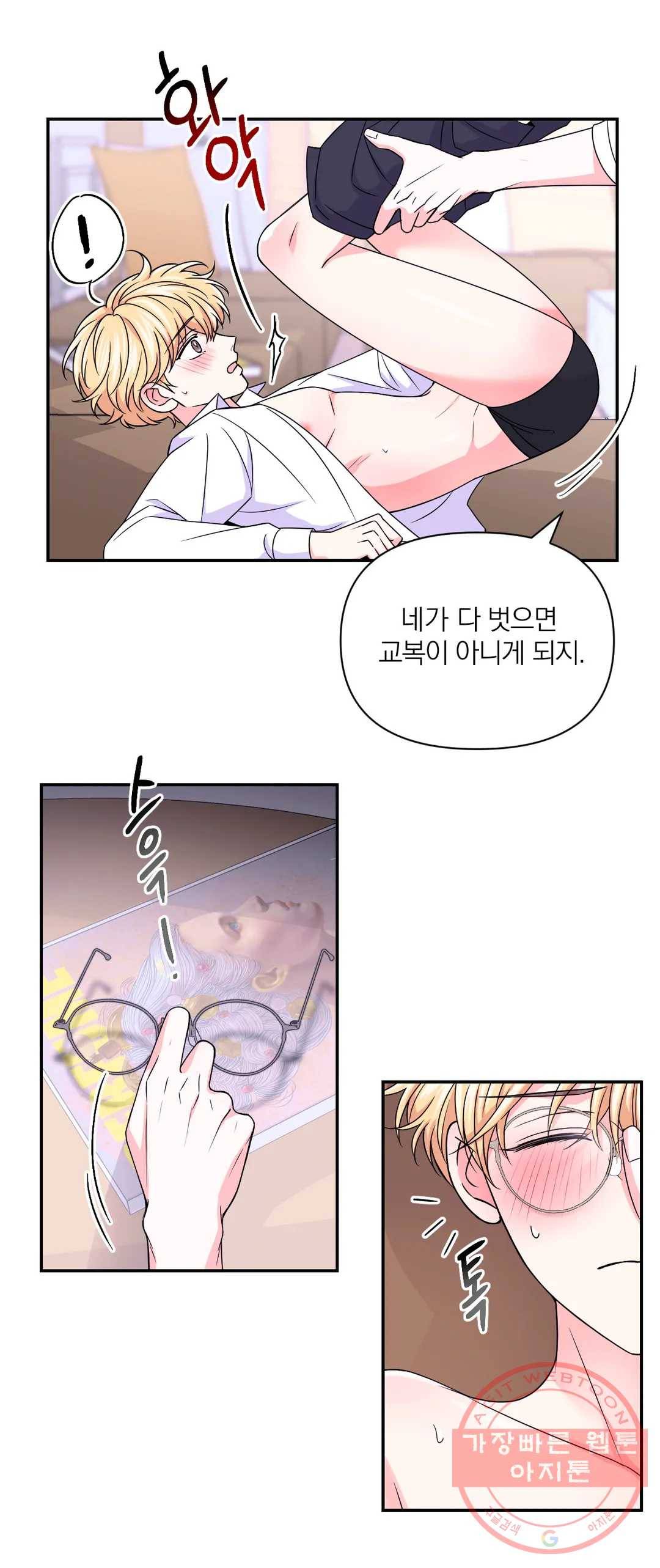 체험! XX의 현장 67화 9