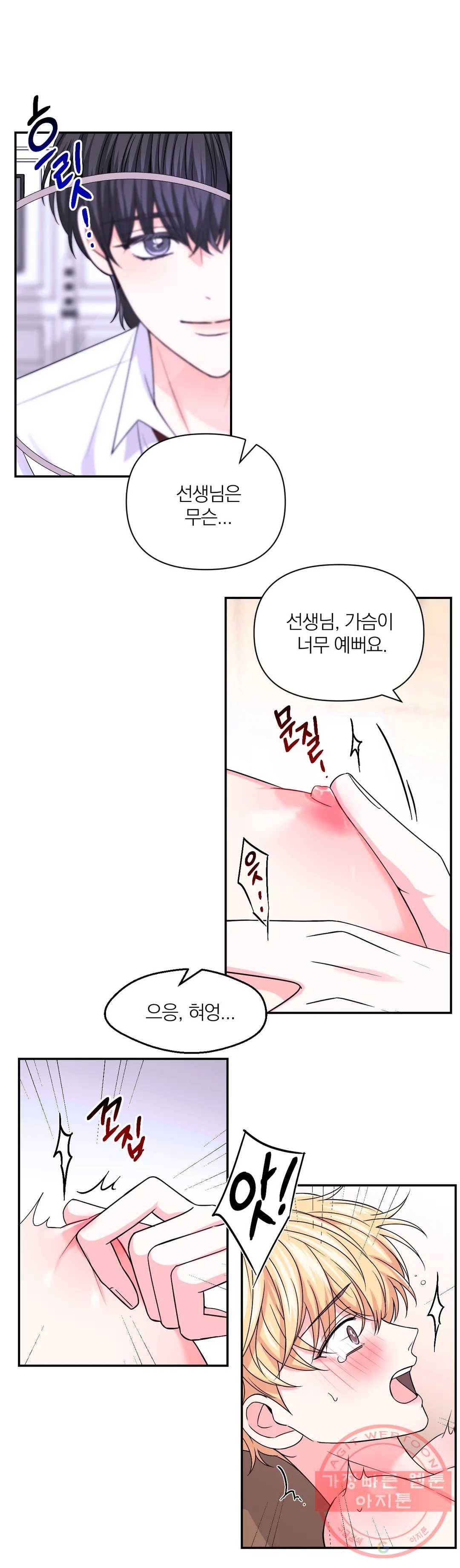 체험! XX의 현장 67화 11