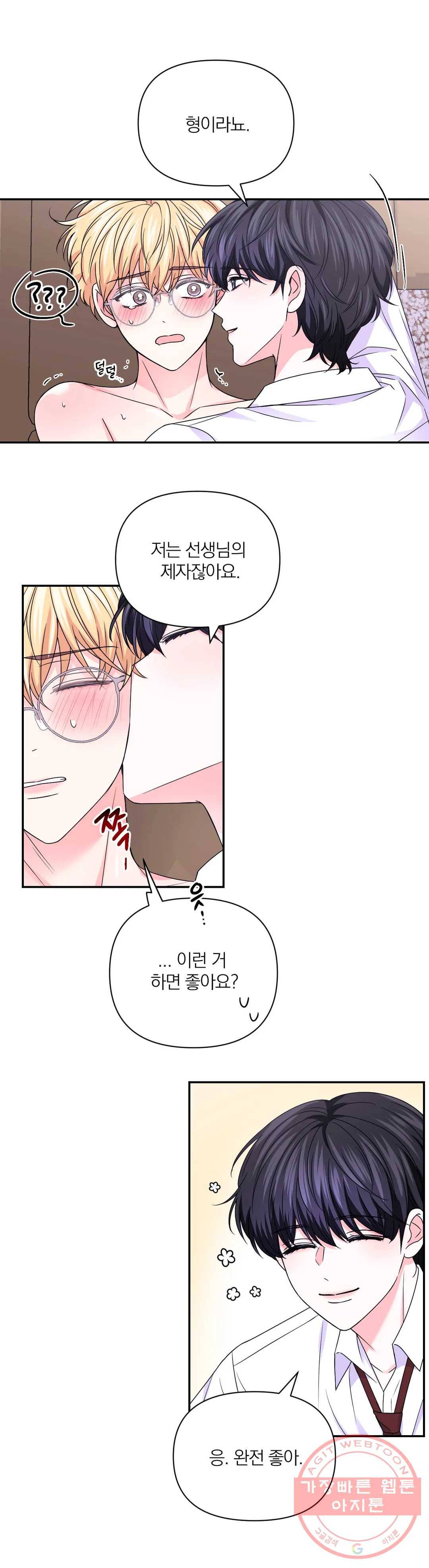 체험! XX의 현장 67화 12