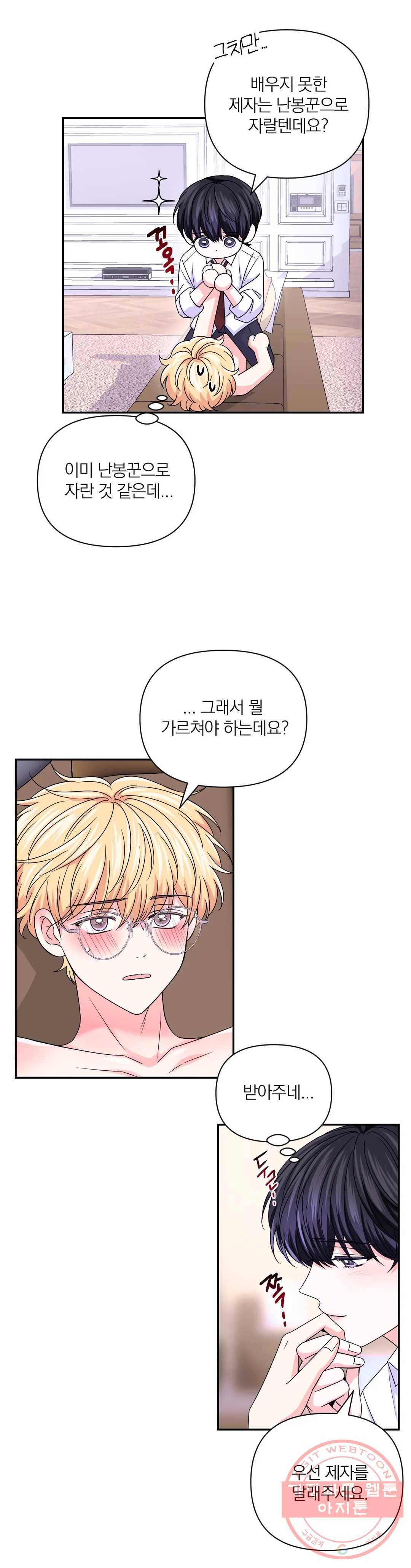 체험! XX의 현장 67화 14
