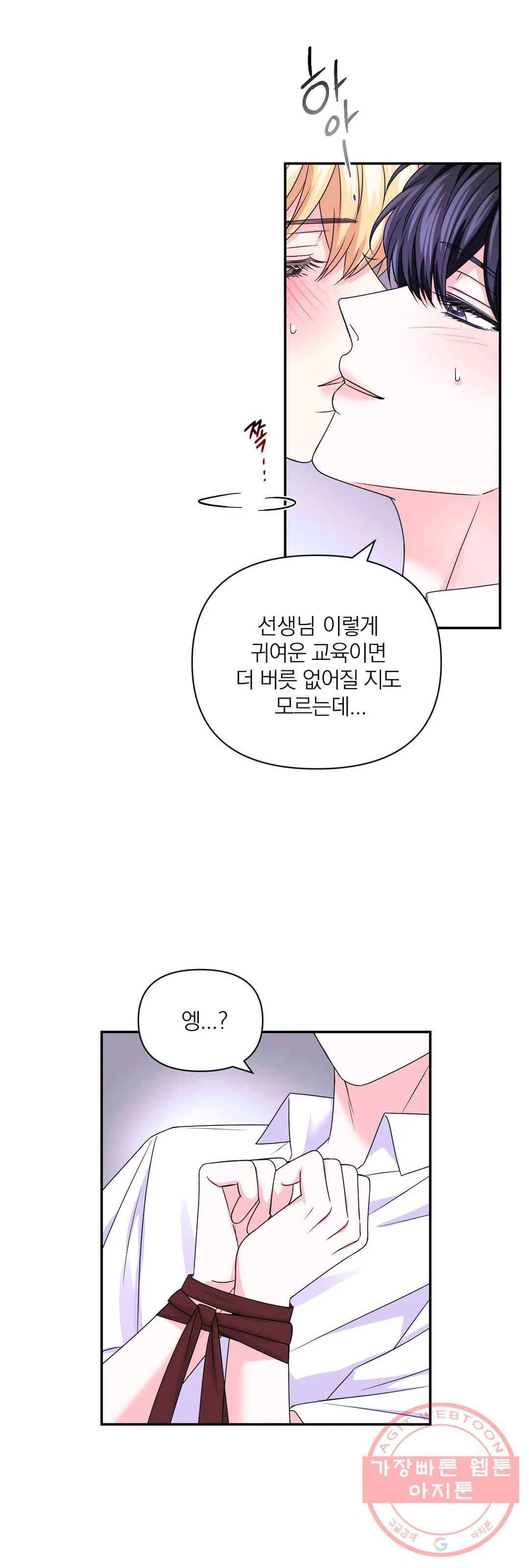 체험! XX의 현장 67화 27