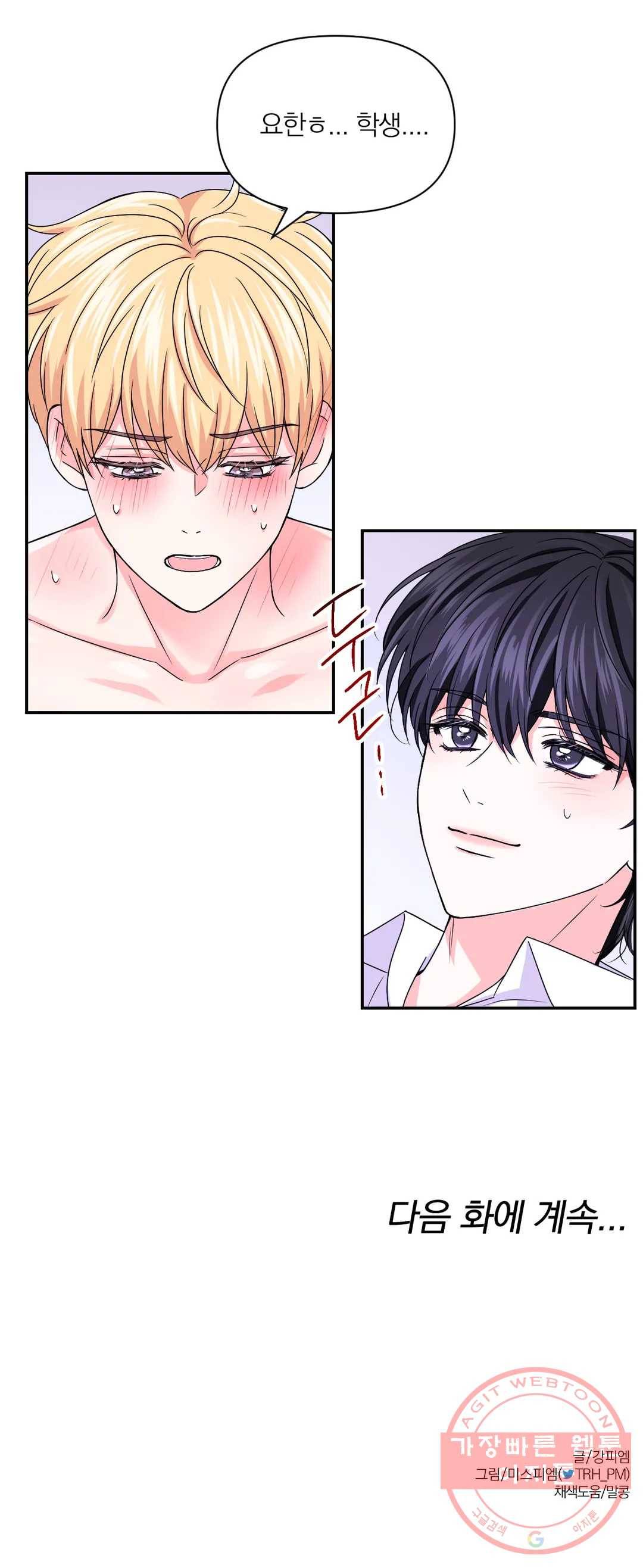 체험! XX의 현장 67화 29