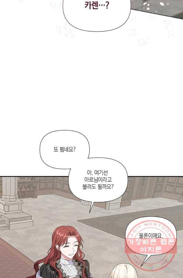 내게 집착하세요 31화 3