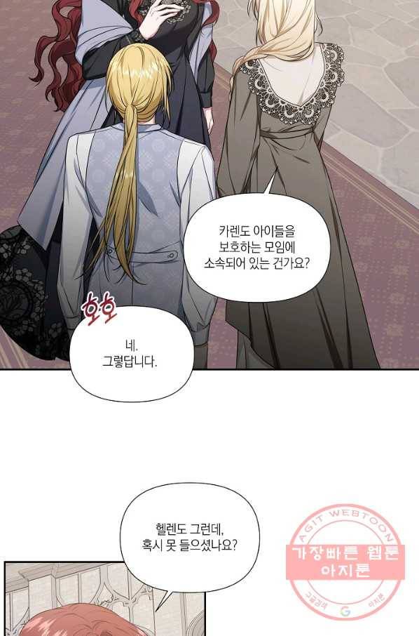 내게 집착하세요 31화 4