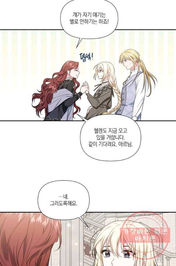 내게 집착하세요 31화 6