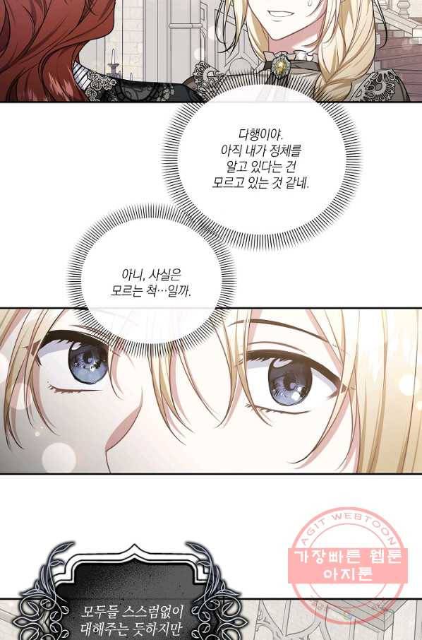내게 집착하세요 31화 7