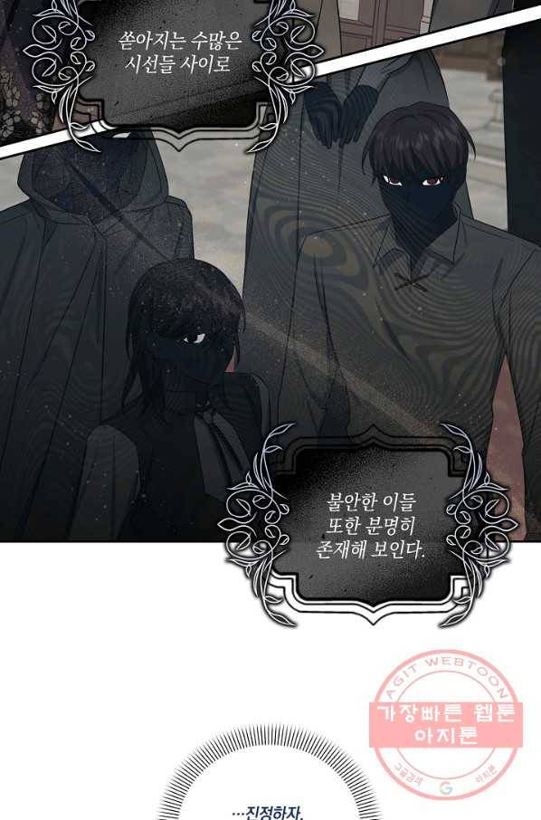 내게 집착하세요 31화 9
