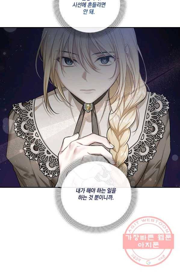 내게 집착하세요 31화 10