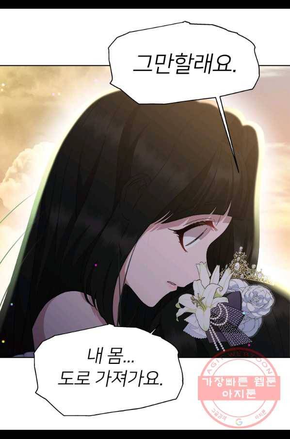 마왕의 딸로 태어났습니다 148화 18