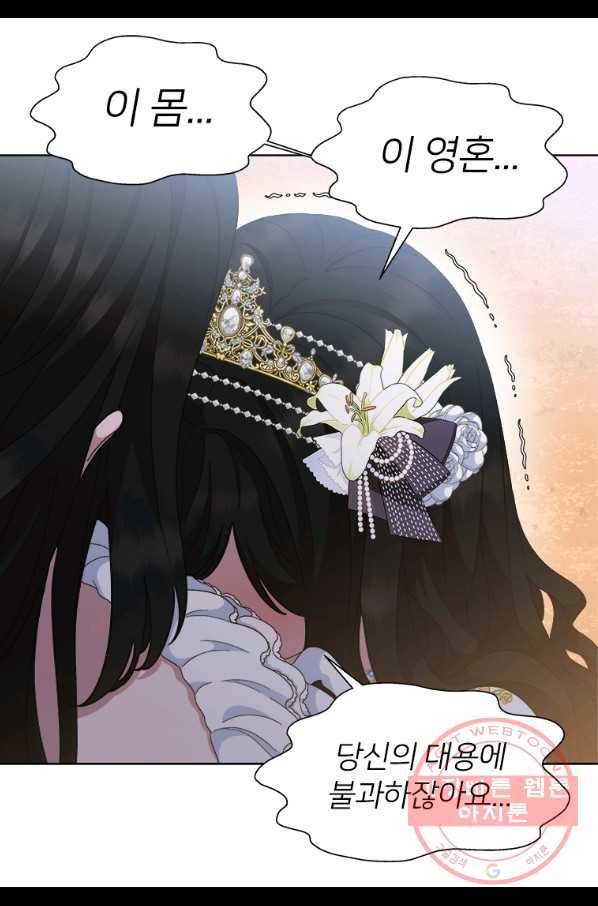 마왕의 딸로 태어났습니다 148화 19