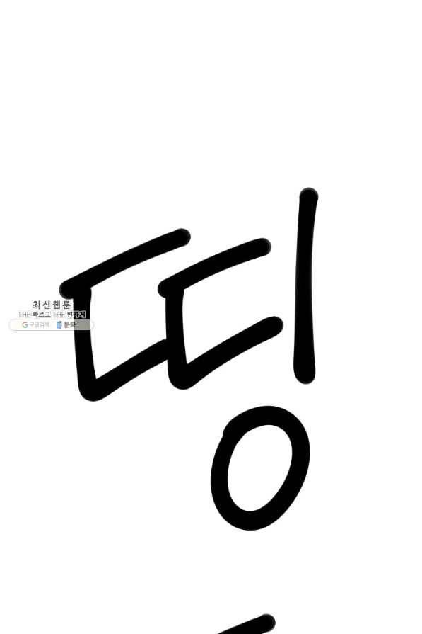 이렇게 바보일리 없어 44화 1