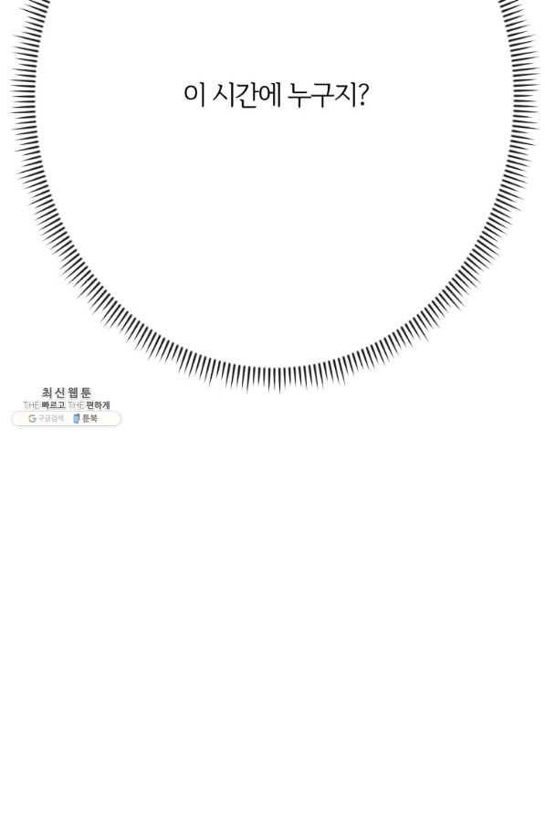 이렇게 바보일리 없어 44화 5