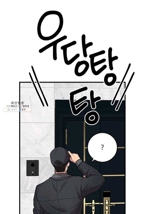 이렇게 바보일리 없어 44화 9