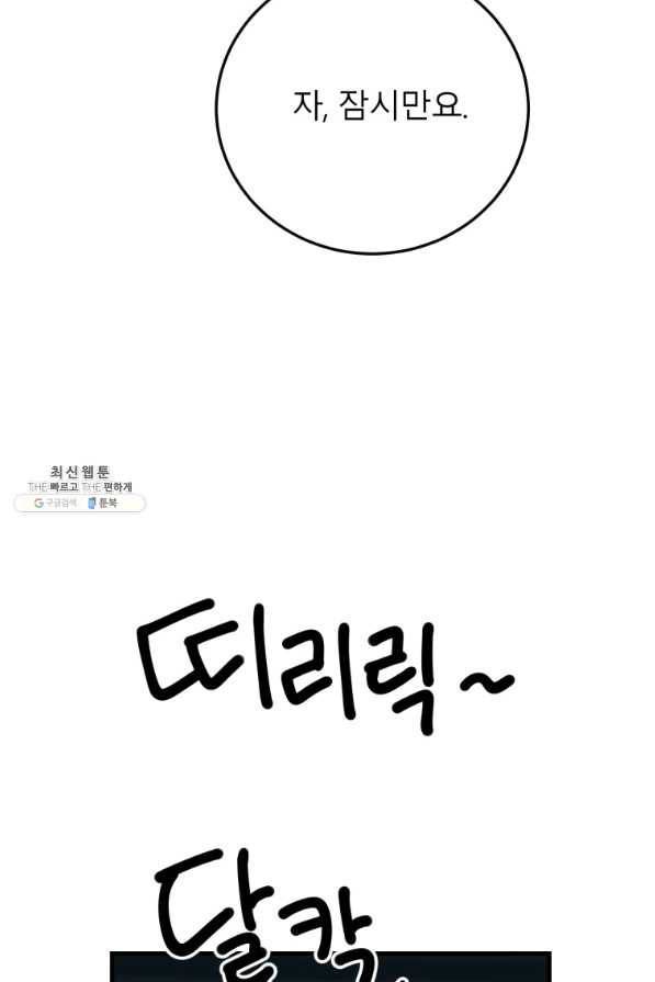 이렇게 바보일리 없어 44화 11