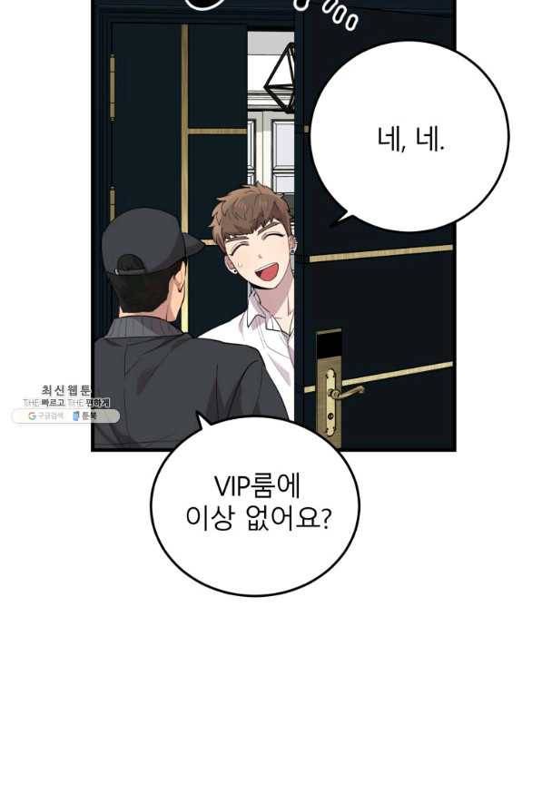 이렇게 바보일리 없어 44화 12