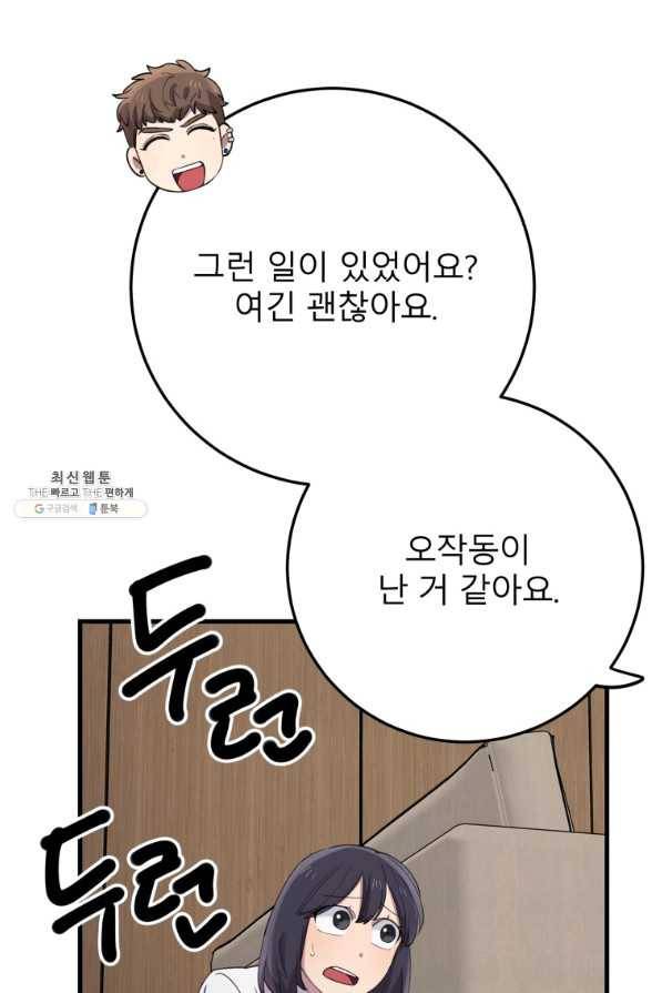 이렇게 바보일리 없어 44화 13