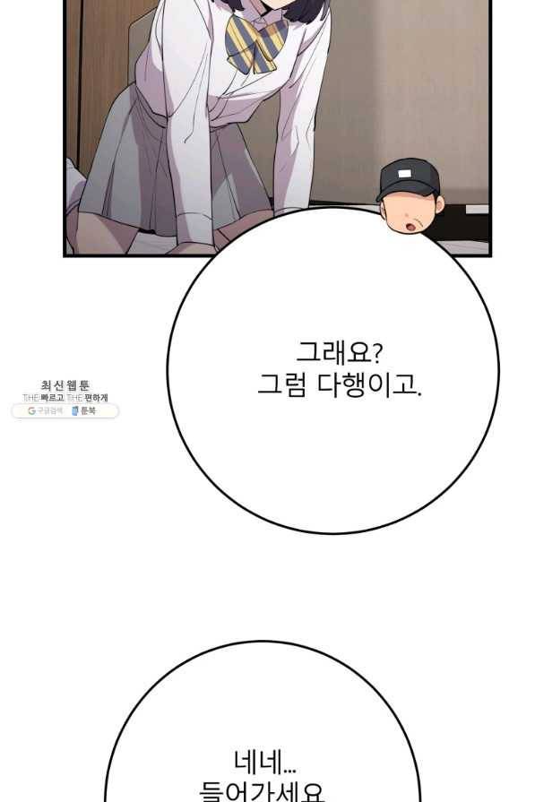 이렇게 바보일리 없어 44화 14