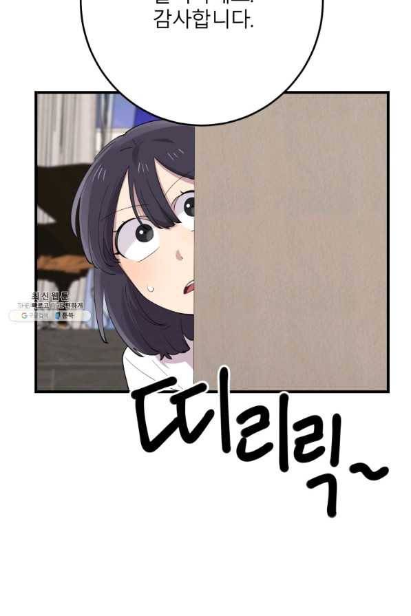 이렇게 바보일리 없어 44화 15