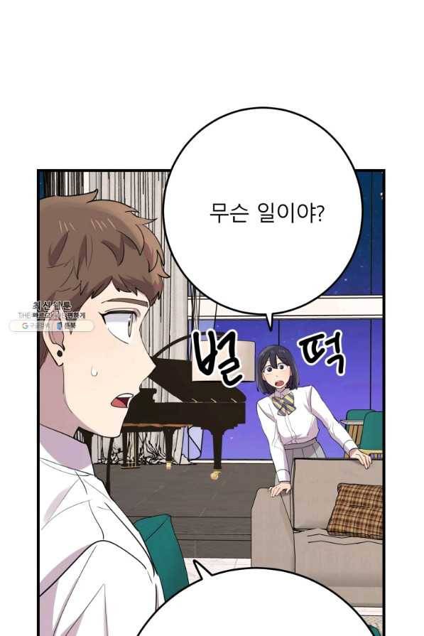 이렇게 바보일리 없어 44화 16