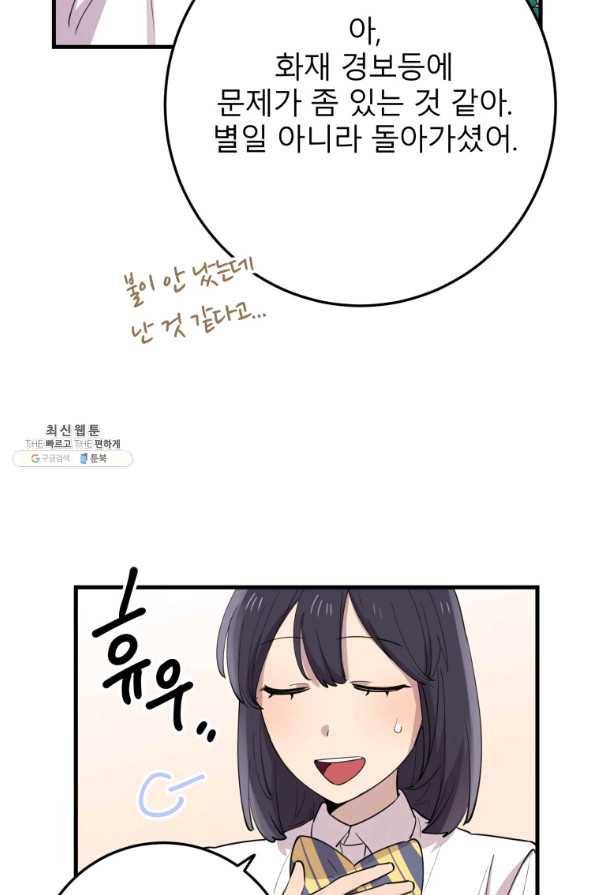 이렇게 바보일리 없어 44화 17