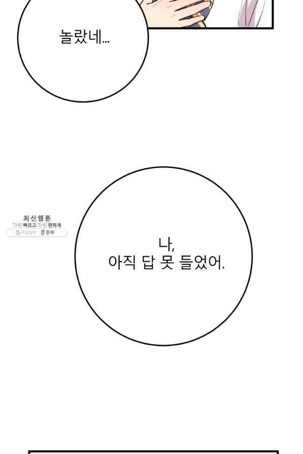 이렇게 바보일리 없어 44화 18