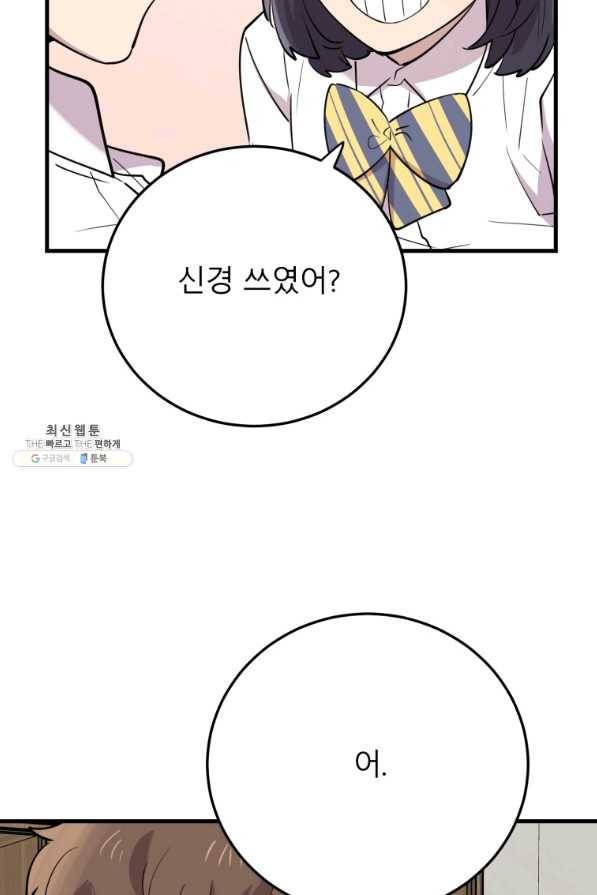 이렇게 바보일리 없어 44화 25