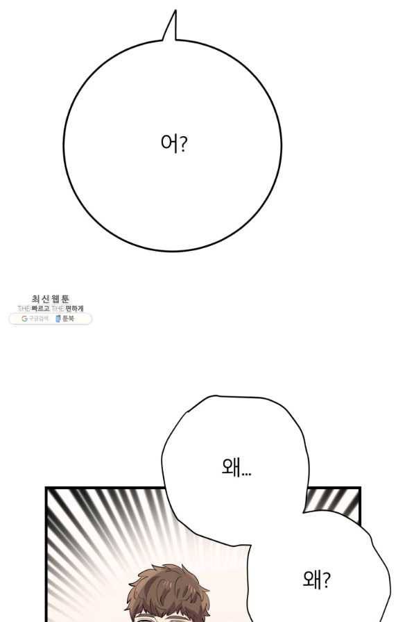 이렇게 바보일리 없어 44화 28
