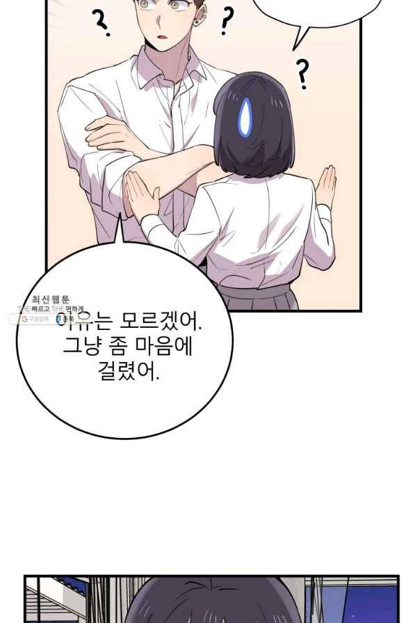 이렇게 바보일리 없어 44화 29