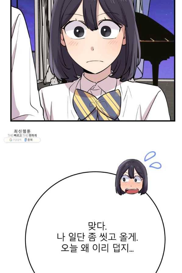 이렇게 바보일리 없어 44화 30