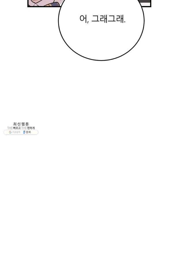 이렇게 바보일리 없어 44화 32
