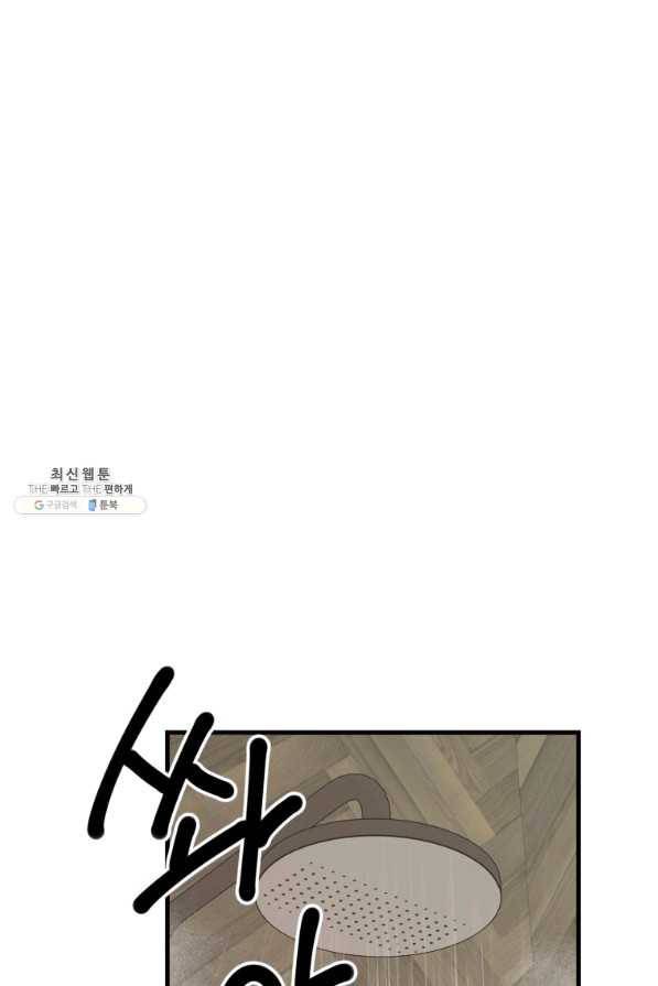 이렇게 바보일리 없어 44화 33