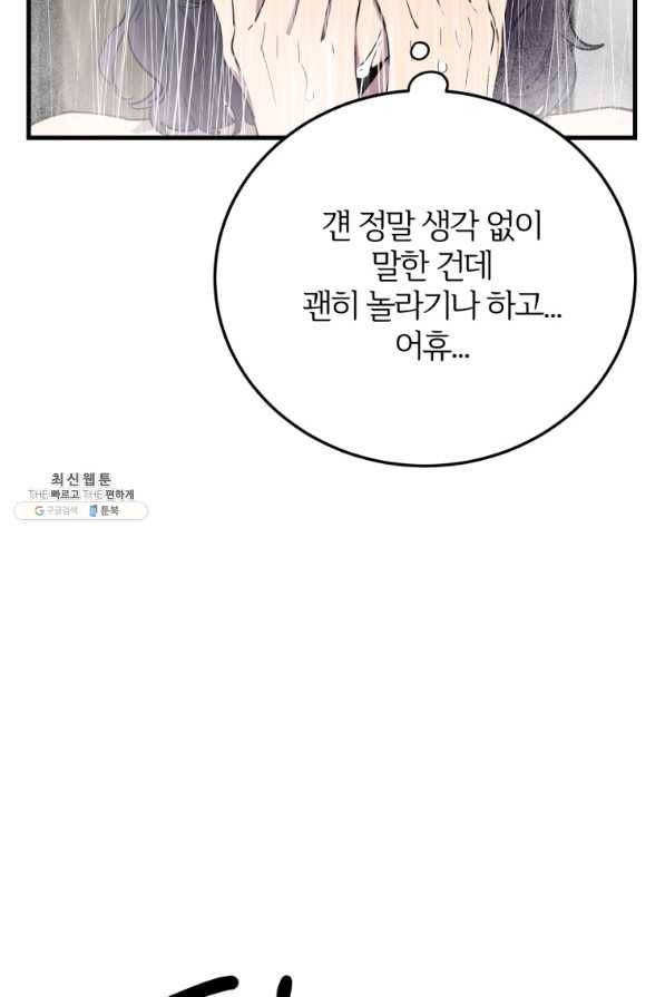 이렇게 바보일리 없어 44화 35