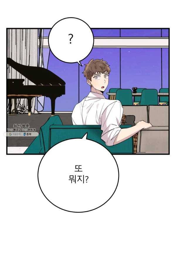 이렇게 바보일리 없어 44화 37