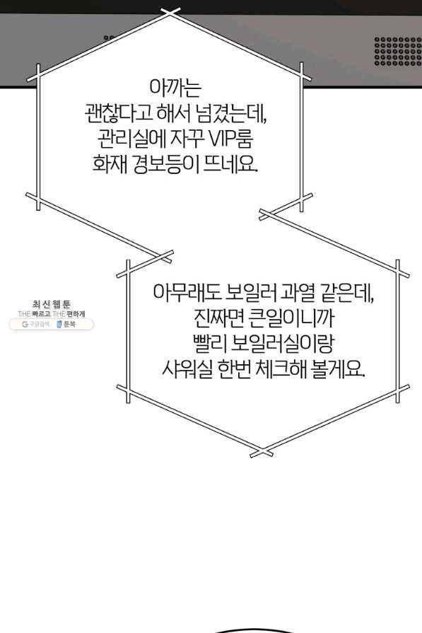 이렇게 바보일리 없어 44화 39