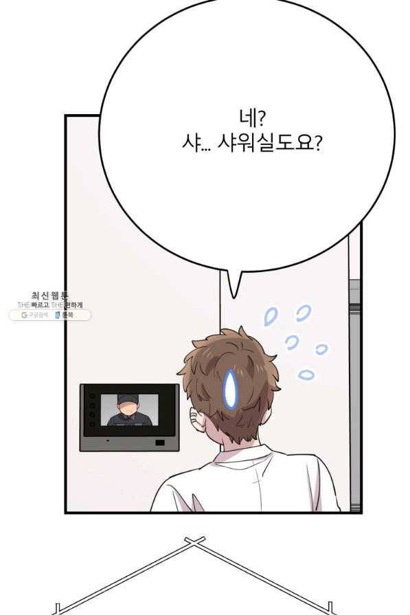 이렇게 바보일리 없어 44화 40