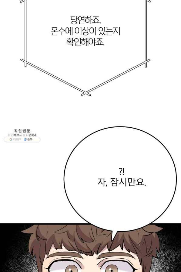 이렇게 바보일리 없어 44화 41