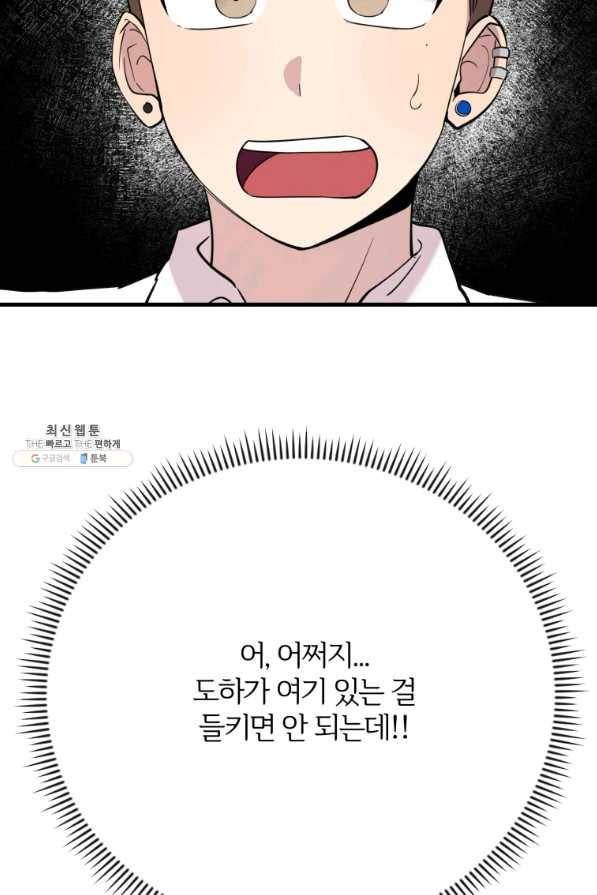 이렇게 바보일리 없어 44화 42