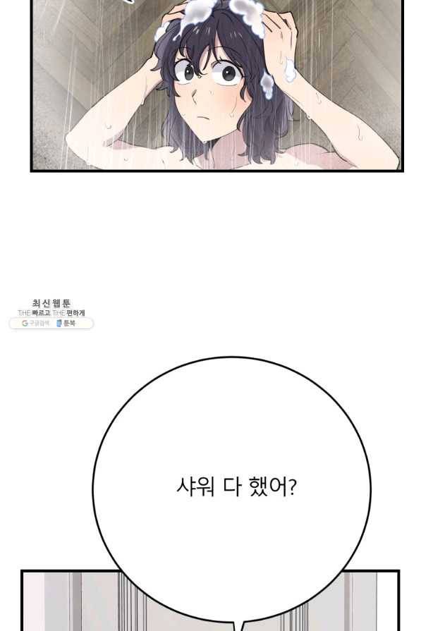이렇게 바보일리 없어 44화 46