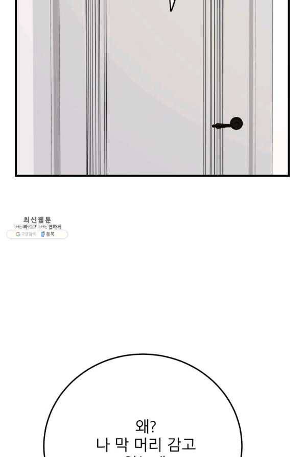 이렇게 바보일리 없어 44화 47