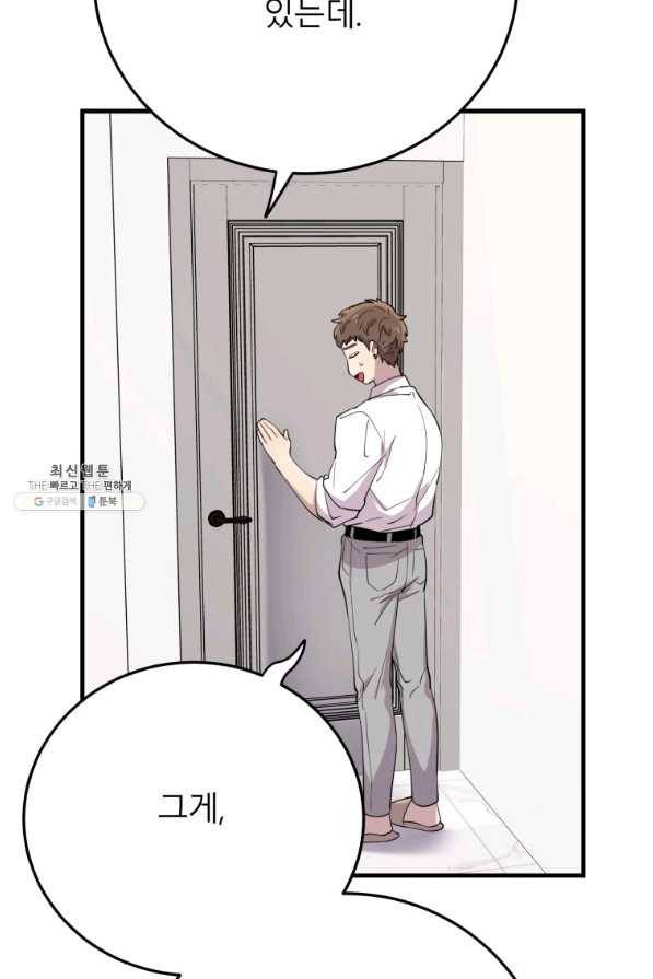 이렇게 바보일리 없어 44화 48