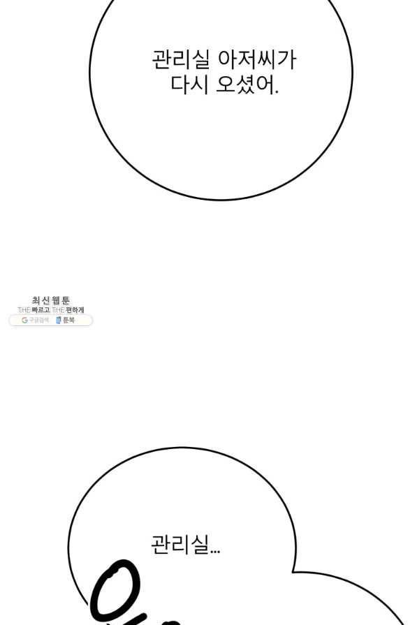 이렇게 바보일리 없어 44화 49